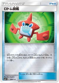 Rotom Dex — SM4+: GX Battle Boost