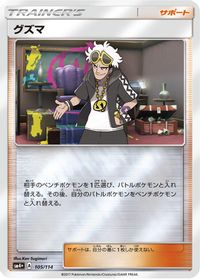 Guzma — SM4+: GX Battle Boost