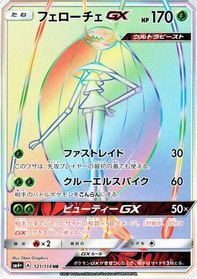 Pheromosa GX - 121/114 — SM4+: GX Battle Boost