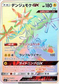 Xurkitree GX - 122/114 — SM4+: GX Battle Boost