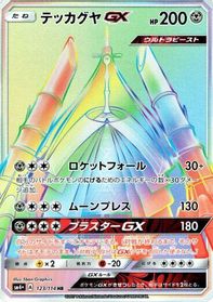 Celesteela GX - 123/114 — SM4+: GX Battle Boost
