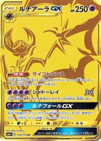 Lunala GX - 124/114 — SM4+: GX Battle Boost