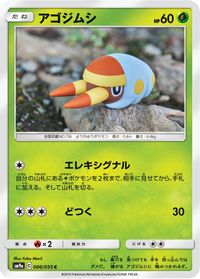 Grubbin — SM9a: Night Unison