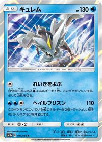 Kyurem — SM9a: Night Unison