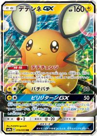 Dedenne GX - 016/055 — SM9a: Night Unison