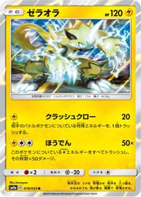 Zeraora — SM9a: Night Unison