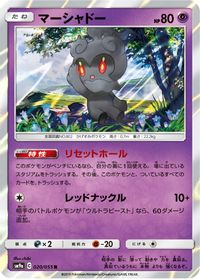Marshadow — SM9a: Night Unison