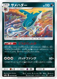 Sharpedo — SM9a: Night Unison