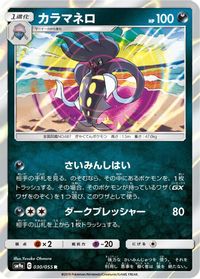 Malamar — SM9a: Night Unison