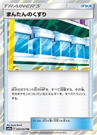 Max Potion — SM9a: Night Unison