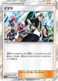 Guzma — SM9a: Night Unison