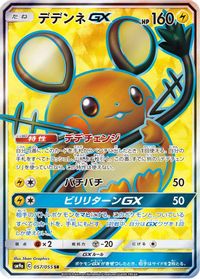 Dedenne GX - 057/055 — SM9a: Night Unison