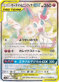 Gardevoir & Sylveon GX - 061/055 — SM9a: Night Unison