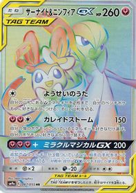 Gardevoir & Sylveon GX - 067/055 — SM9a: Night Unison