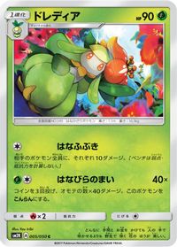 Lilligant — SM2K: Islands Await You
