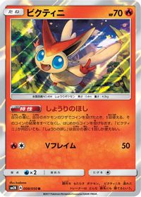 Victini — SM2K: Islands Await You