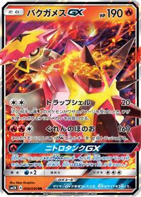 Turtonator GX - 009/050 — SM2K: Islands Await You