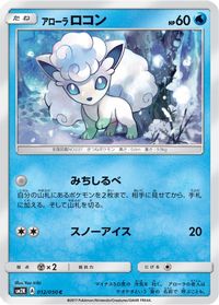 Alolan Vulpix — SM2K: Islands Await You