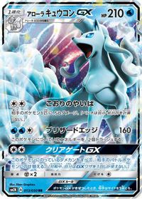 Alolan Ninetales GX - 013/050 — SM2K: Islands Await You
