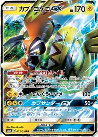 Tapu Koko GX - 022/050 — SM2K: Islands Await You