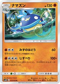 Whiscash — SM2K: Islands Await You