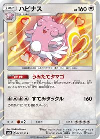 Blissey — SM2K: Islands Await You
