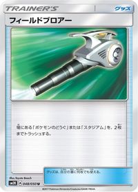 Field Blower - 048/050 — SM2K: Islands Await You