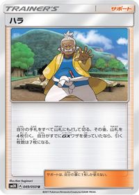 Hala - 049/050 — SM2K: Islands Await You