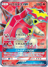 Turtonator GX - 051/050 — SM2K: Islands Await You