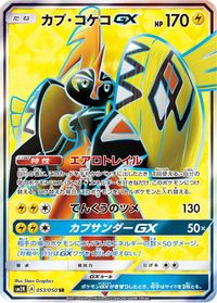 Tapu Koko GX - 053/050 — SM2K: Islands Await You