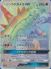 Turtonator GX - 056/050 — SM2K: Islands Await You
