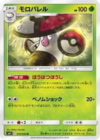 Amoonguss — SM11: Miracle Twin