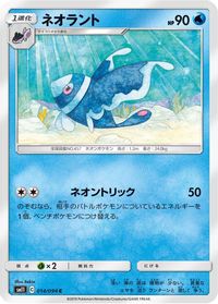 Lumineon — SM11: Miracle Twin