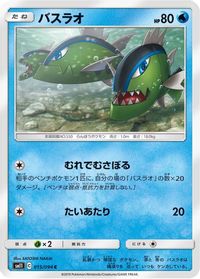 Basculin — SM11: Miracle Twin