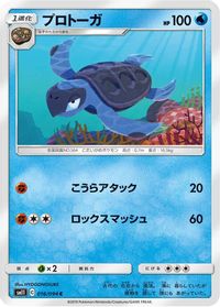 Tirtouga — SM11: Miracle Twin