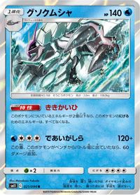 Golisopod — SM11: Miracle Twin