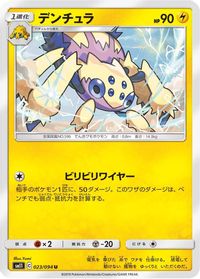 Galvantula — SM11: Miracle Twin