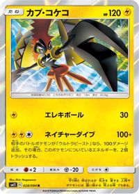 Tapu Koko — SM11: Miracle Twin
