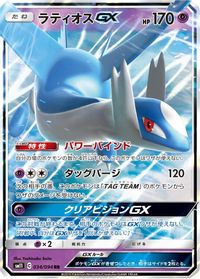 Latios GX - 034/094 — SM11: Miracle Twin