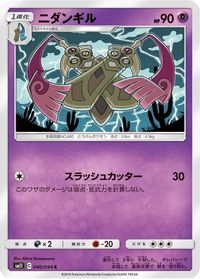 Doublade — SM11: Miracle Twin