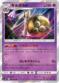 Aegislash — SM11: Miracle Twin