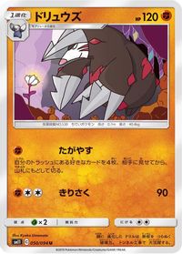 Excadrill — SM11: Miracle Twin