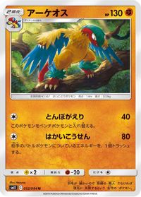 Archeops — SM11: Miracle Twin