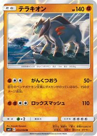 Terrakion — SM11: Miracle Twin