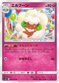 Whimsicott — SM11: Miracle Twin