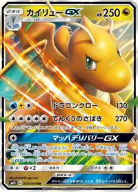 Dragonite GX - 069/094 — SM11: Miracle Twin