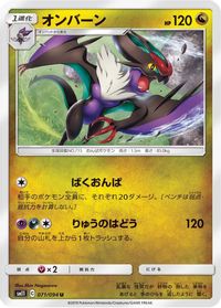 Noivern — SM11: Miracle Twin