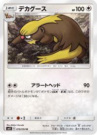 Gumshoos — SM11: Miracle Twin