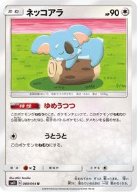 Komala — SM11: Miracle Twin