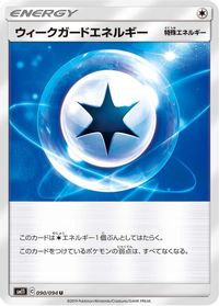 Weakness Guard Energy - 090/094 — SM11: Miracle Twin
